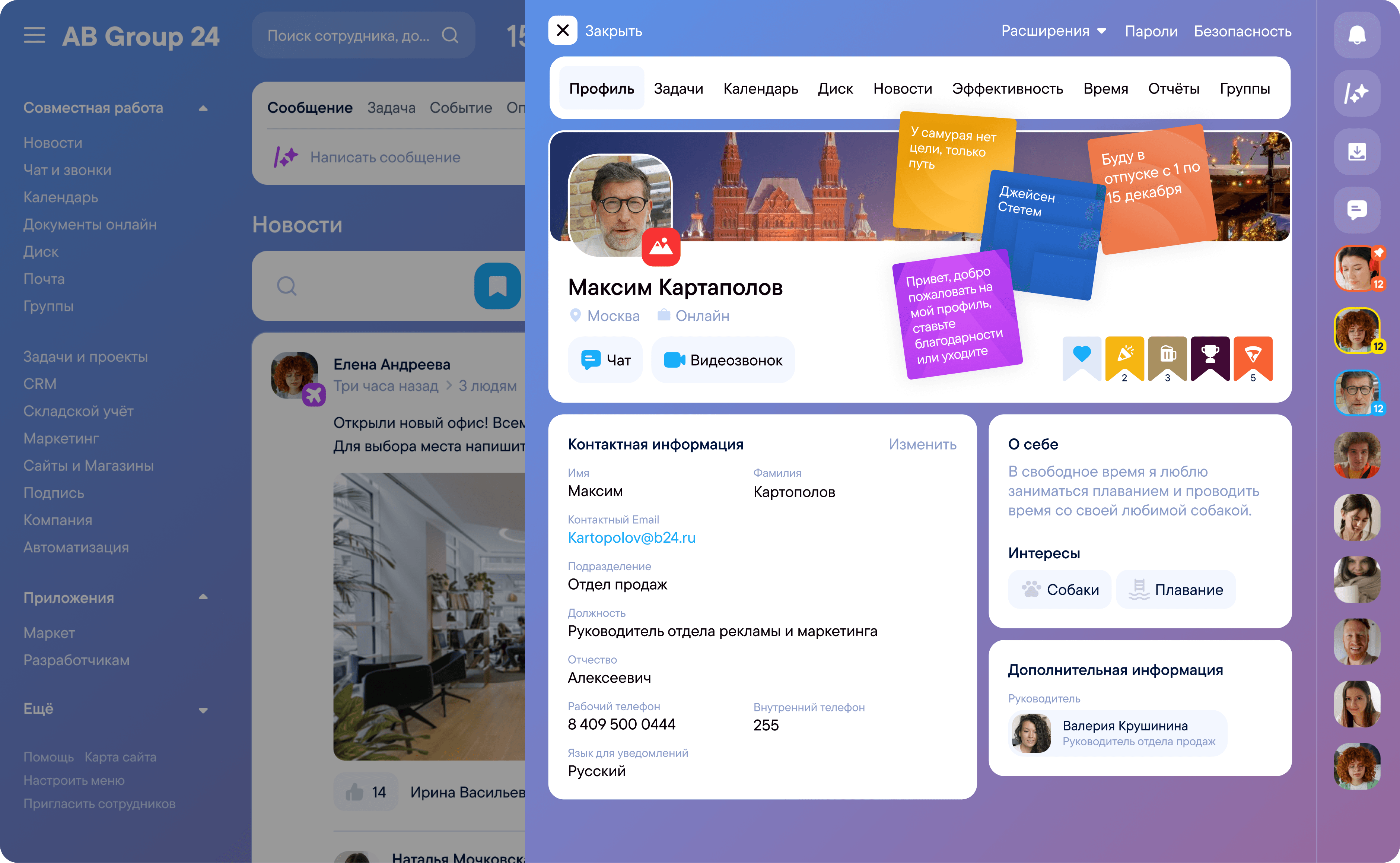 Bitrix24 lower screen