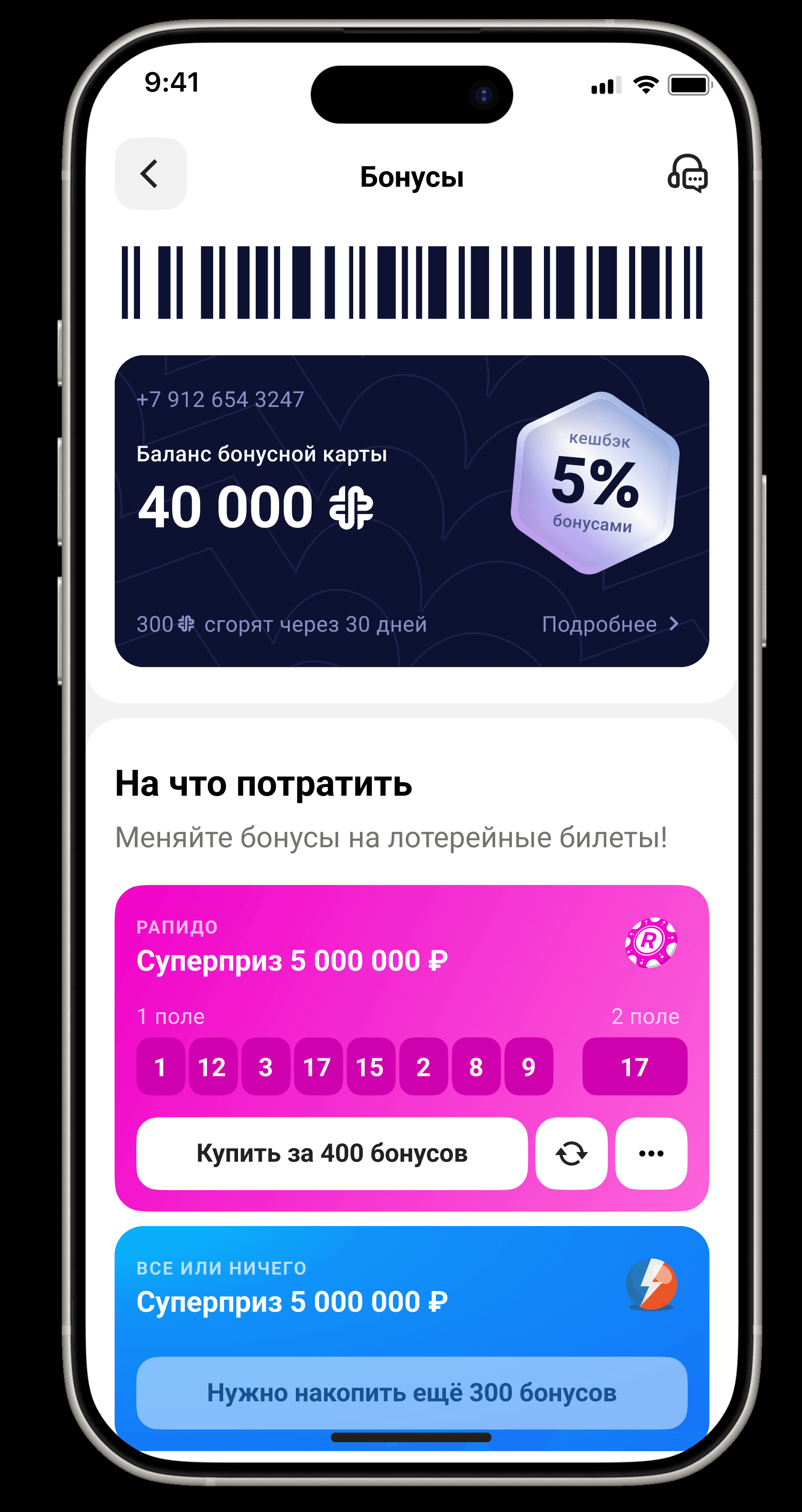 Stoloto right phone interface