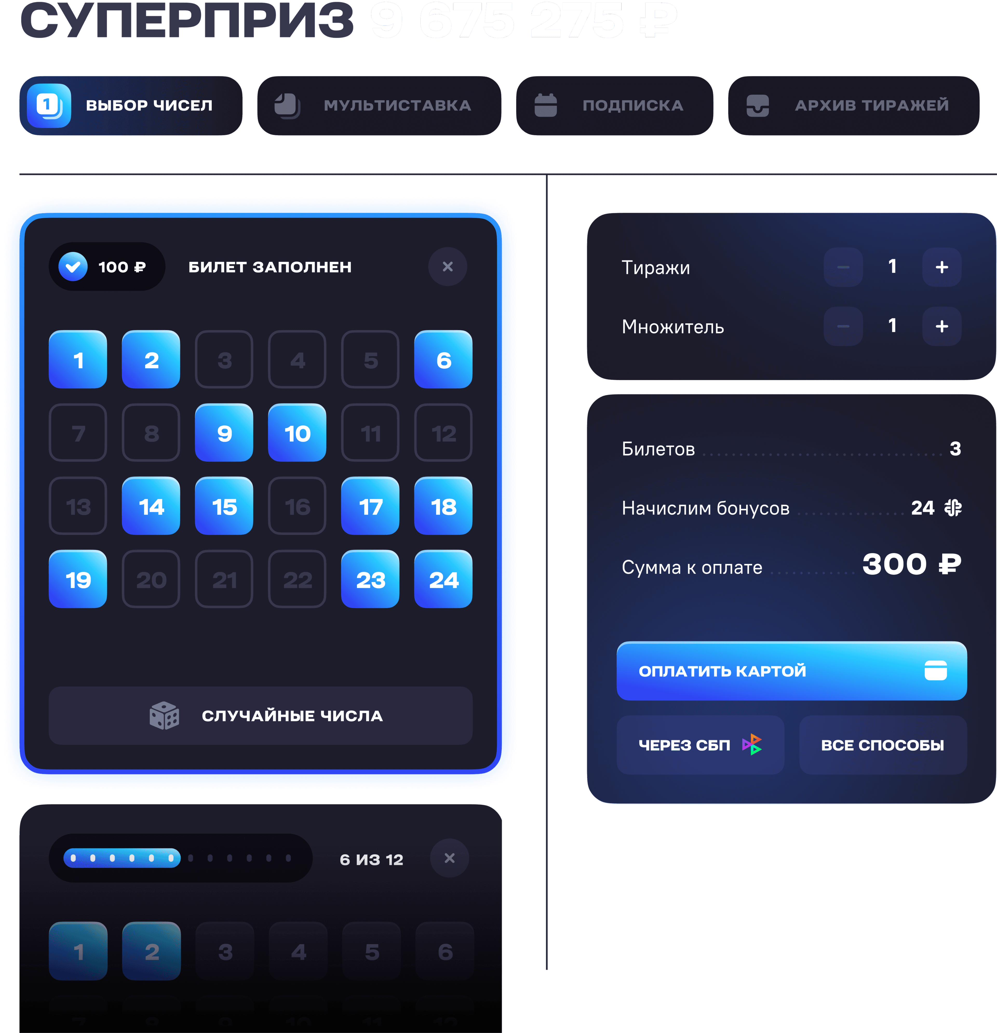 Stoloto dark screens
